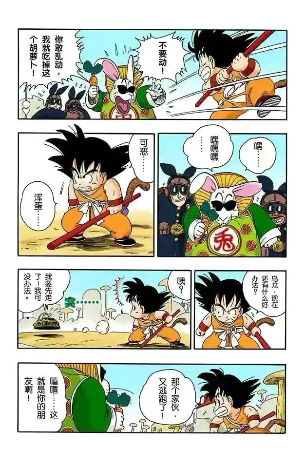 龙珠全彩漫画016-018回 皮拉夫三人组闪亮登场