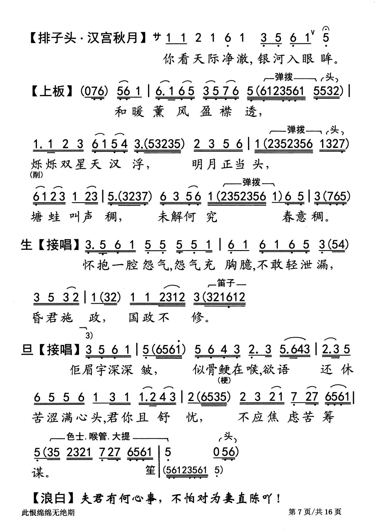 强拆凤鸾回天无力一粤曲《此恨绵绵无绝期》视频与简谱