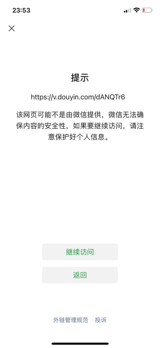 微信授权抖音在哪里打开呢苹果 微信授权抖音在哪里打开呢苹果