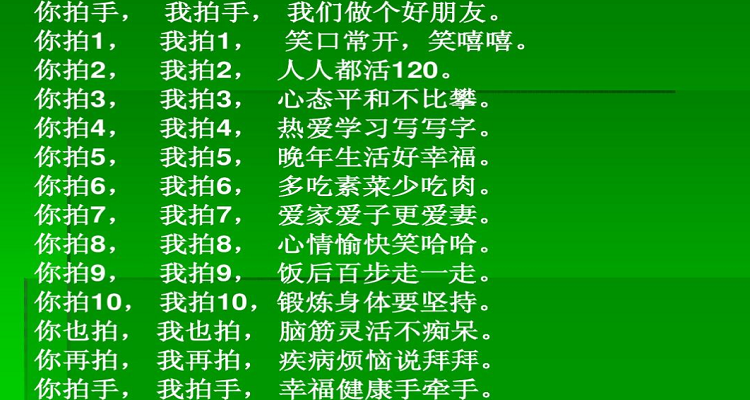 年人拍手操口诀