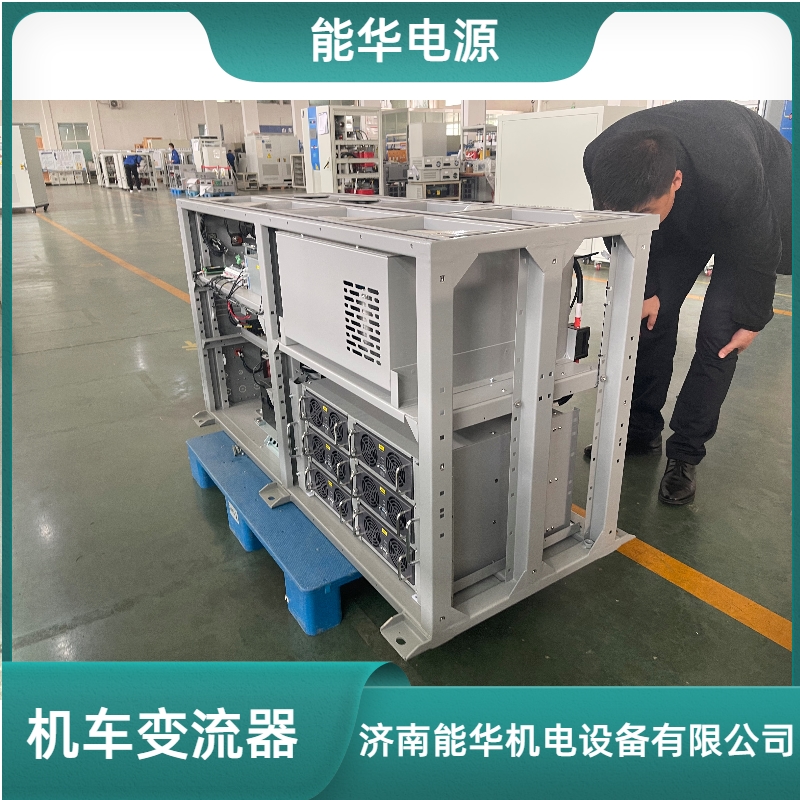 地铁辅助变流器 隧道作业车辅助变流器 矿用机车牵引变流器