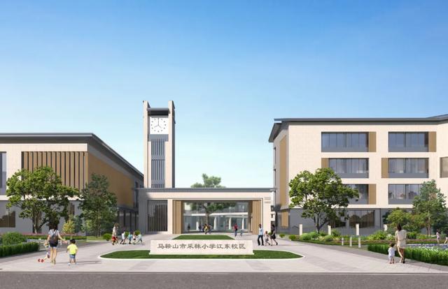 马鞍山采秣小学江东校区项目最新进展最新进展