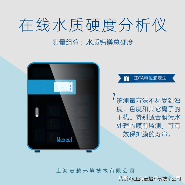 在线水质硬度监测仪,水总硬度检测分析仪