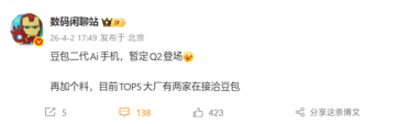 豆包二代AI手机Q2登场！