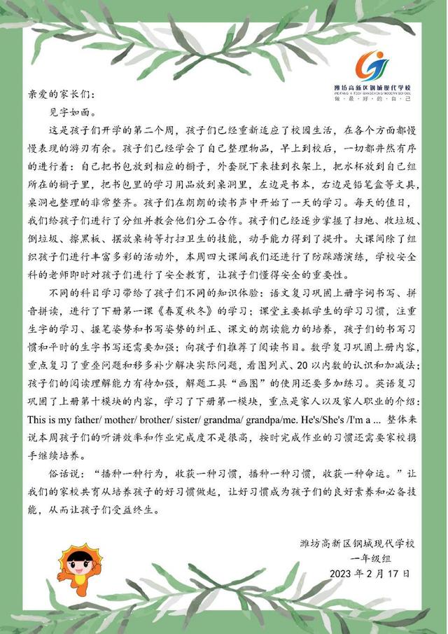 拓宽家校沟通,潍坊一学校新学期给家长"每周一信"