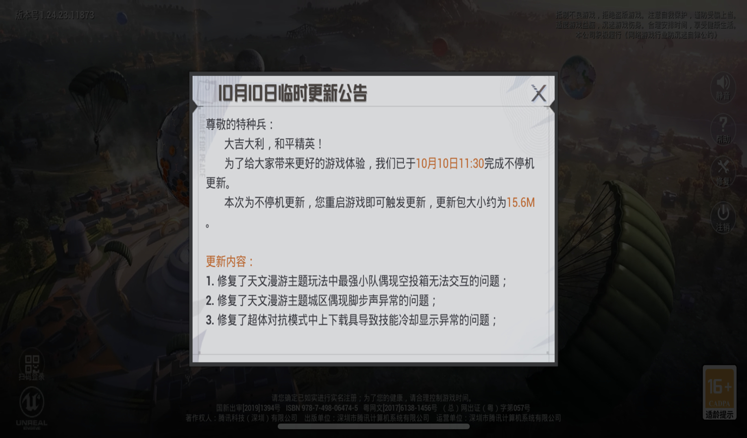 "吃鸡"迎15.6m更新,除了3个修复外,光子又官宣1个新军需!