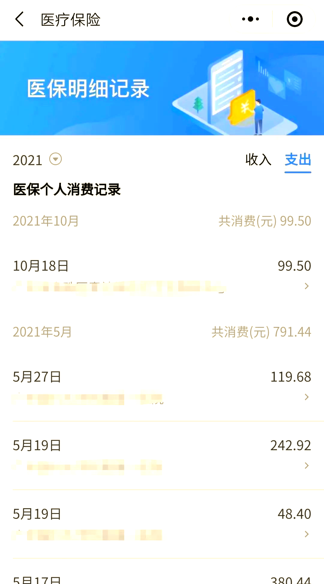 最新的医保卡余额能取出来吗方法分享(离开杭州医保卡余额能取出来吗教程)