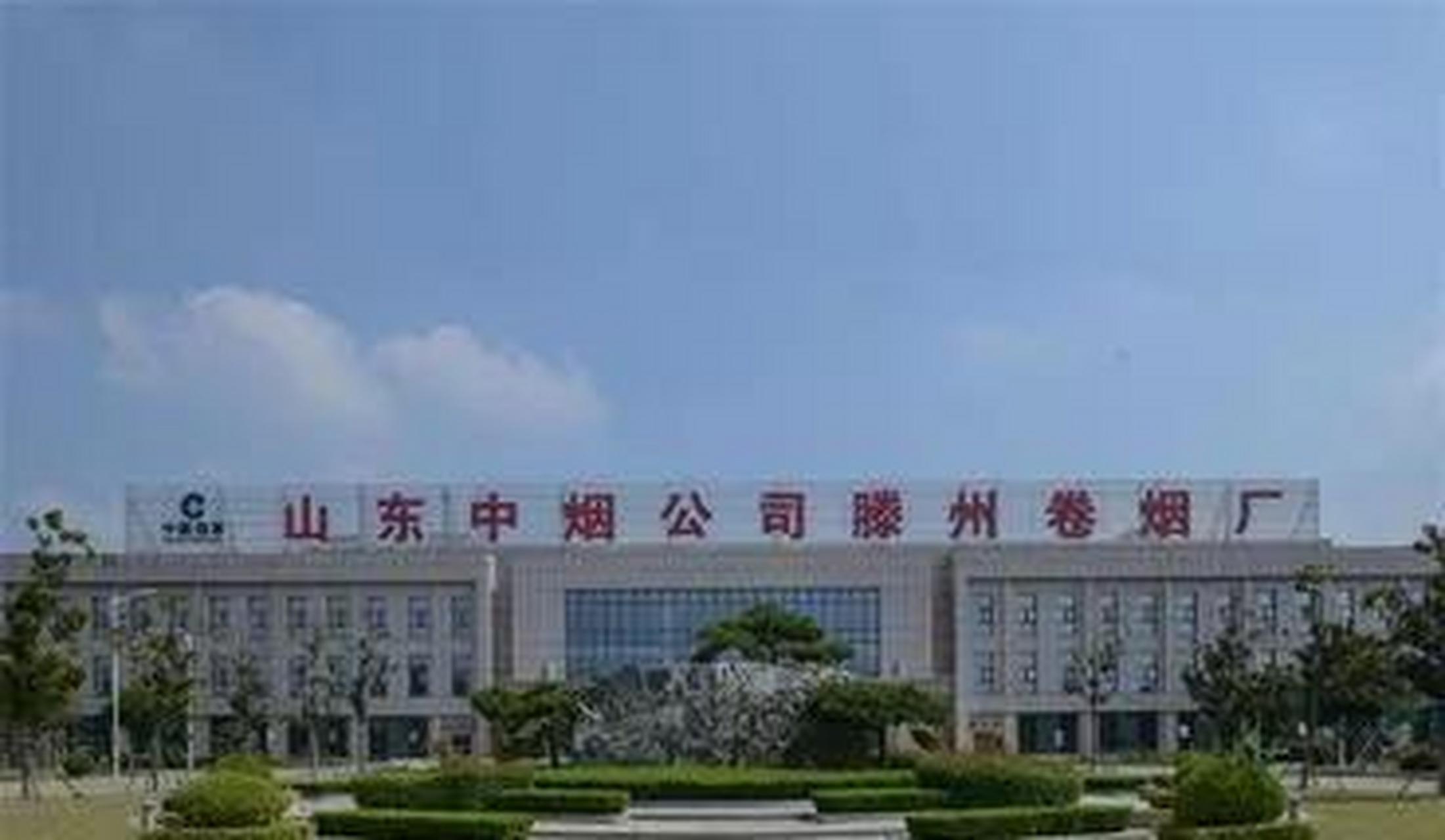 滕州卷烟厂要知道历史来龙去脉?1951年前烟厂历史也要了解?