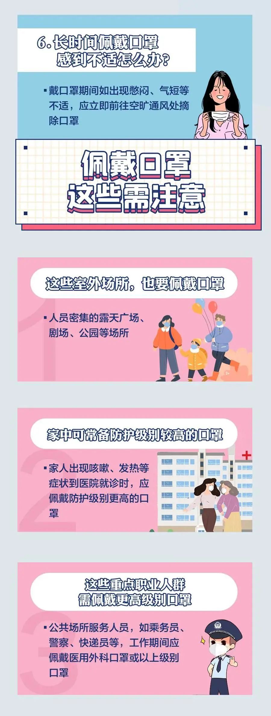 山东秋季开学要求:中高风险地区的暂不返校 省外返回当日要核酸检测