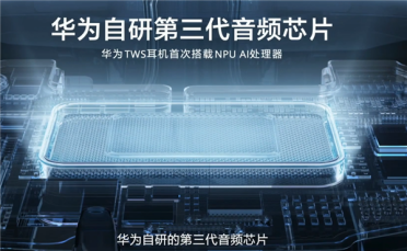 1299元 华为FreeClip 2耳夹耳机预售卖爆：1小时总量突破80000台