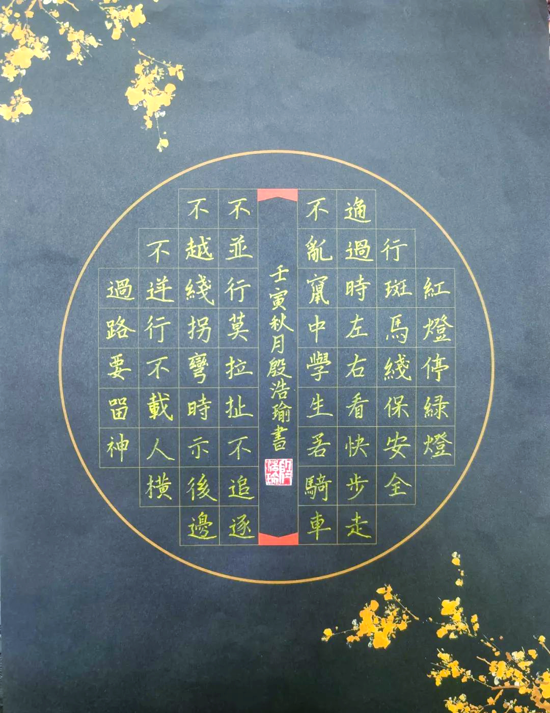 中小学生交通安全作品展播,孩子们眼中的文明守法