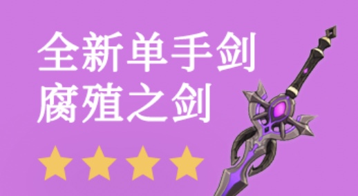2全新单手剑:腐殖之剑