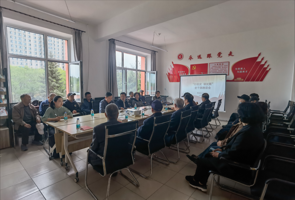 盖元臣为离退休党员讲授主题教育专题党课暨召开"忆校史 谋发展"老