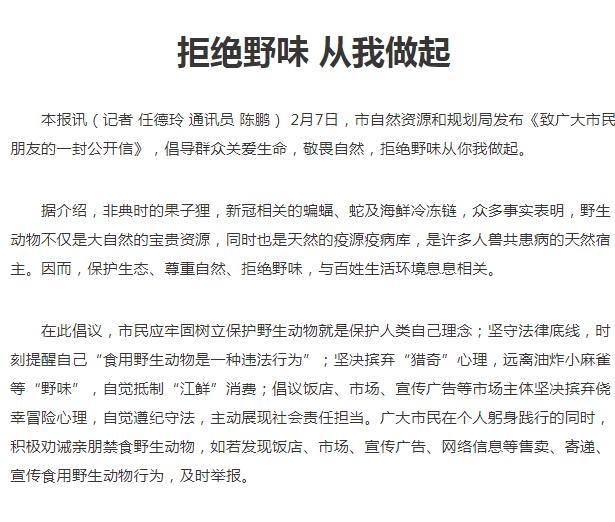 马鞍山日报——拒绝野味 从我做起