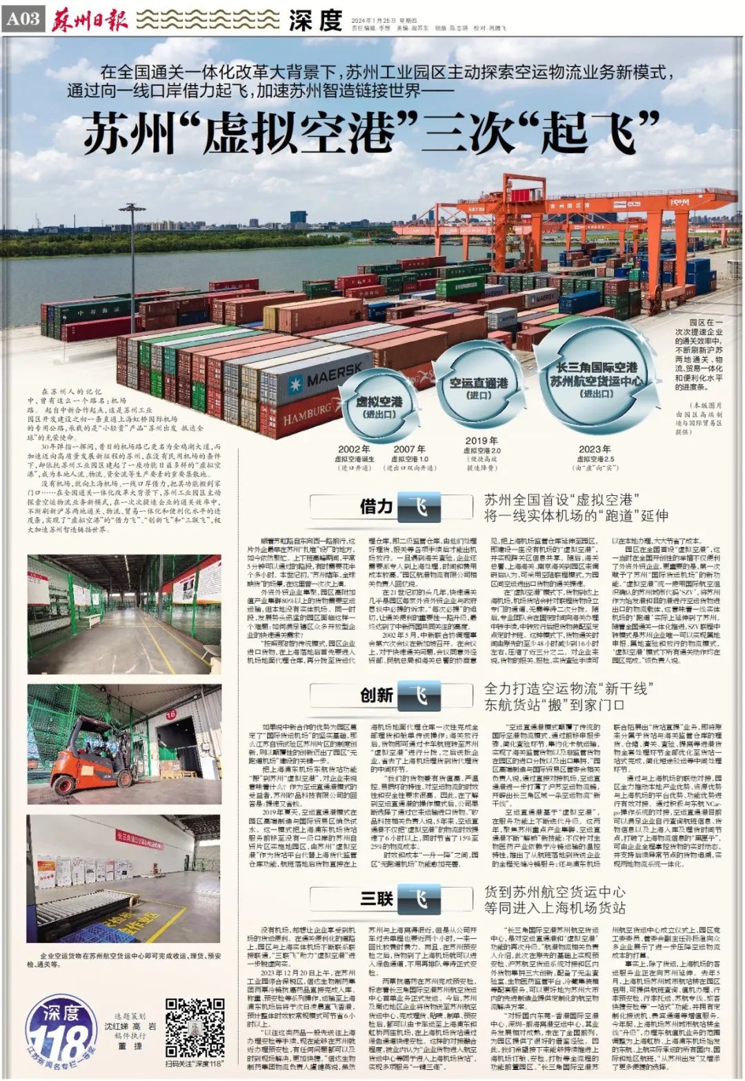 1 13省市党报一月优秀版面赏析