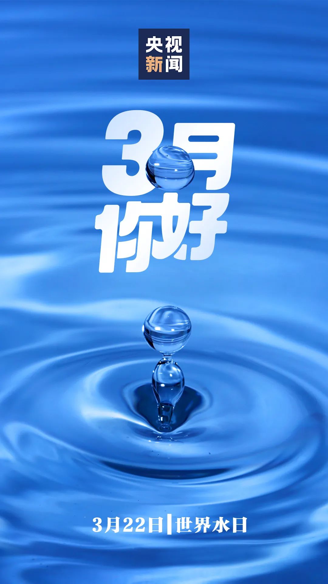 3月,你好!