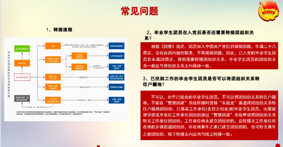 全市2021年毕业生团员:团组织关系转接指引来啦!