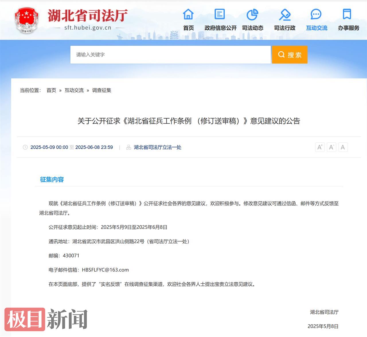 司法厅官网.png