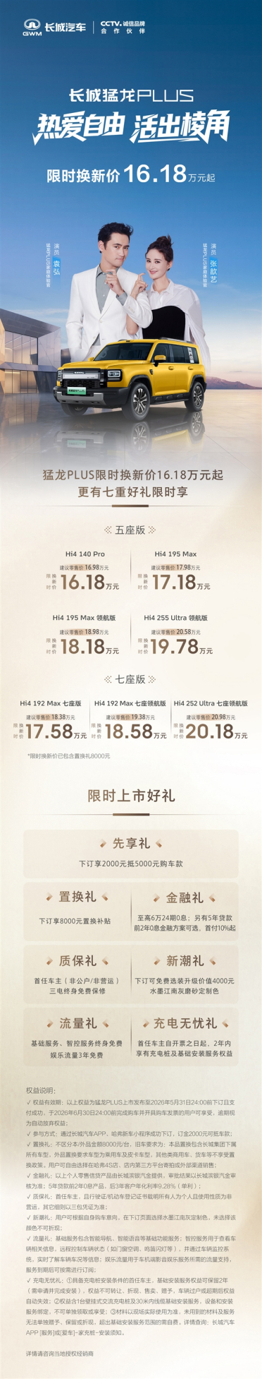 16.18万起 哈弗猛龙PLUS上市：标配电四驱、可选7座