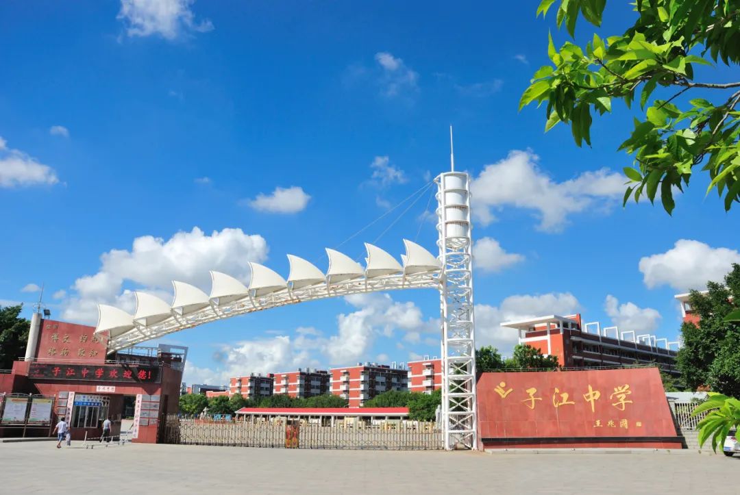 子江中学2024年初中招生简章!