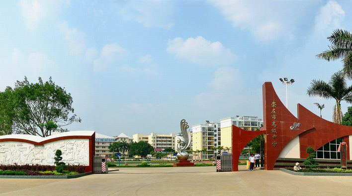 崇左市高级中学 全称"崇左市高级中学",简称"崇左高中",位于崇左市区