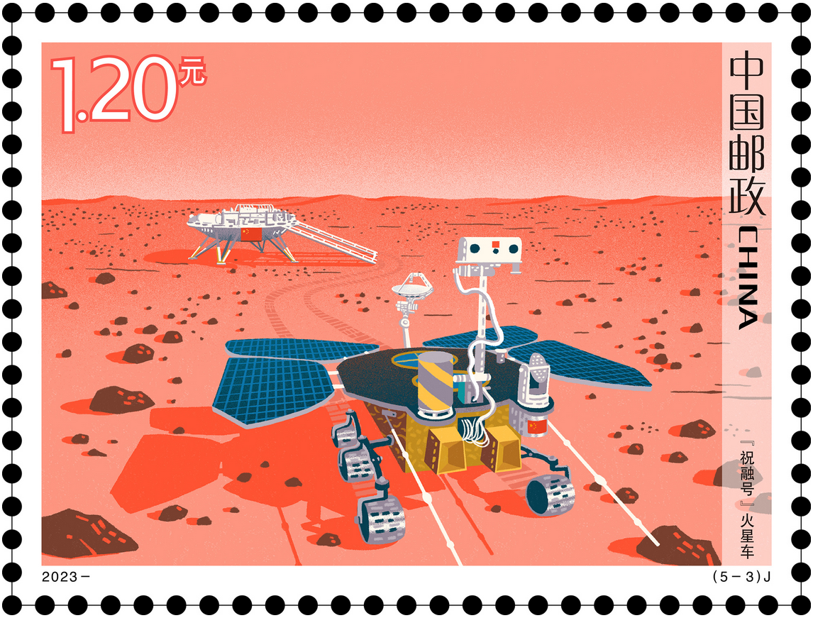 "祝融号"火星车,今天成功"登陆"方寸邮票
