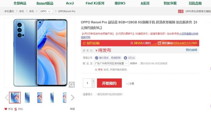 opporeno4pro 参数图片