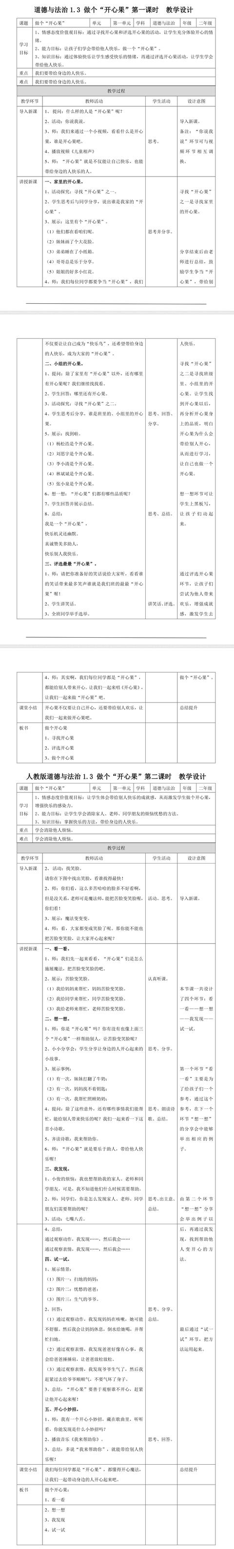 道德与法治演员表全部图片