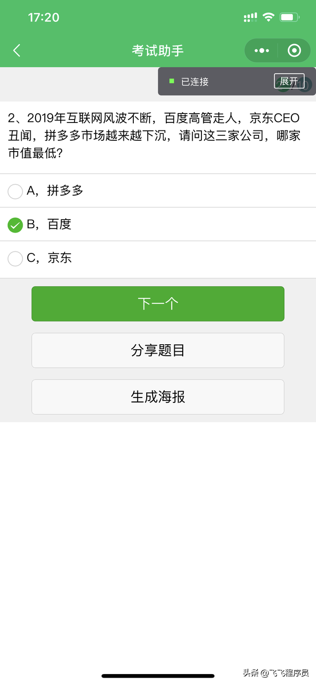 基于yii2接口的在线答题小程序