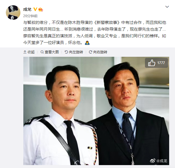 成龙悼念廖启智,称二人同年同月同日生,赞其是真正演技派
