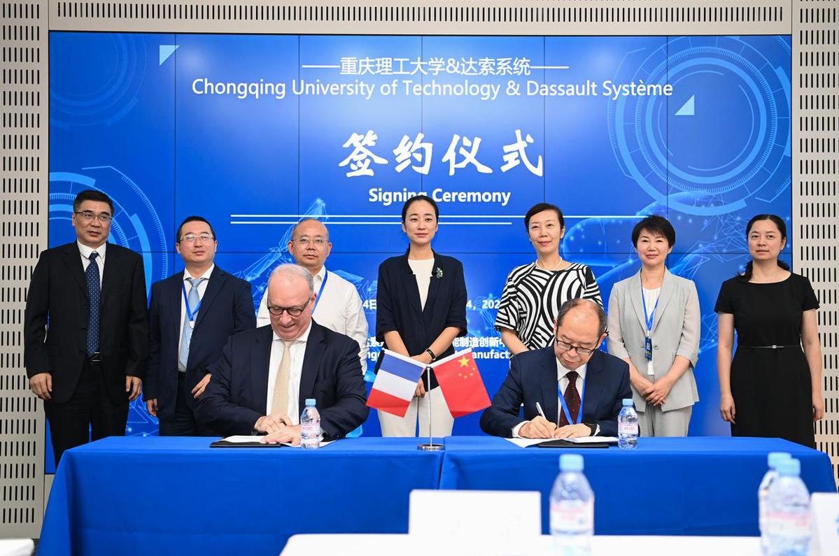 探索产教融合 科教协同 达索系统智博会期间与重庆理工大学签订合作