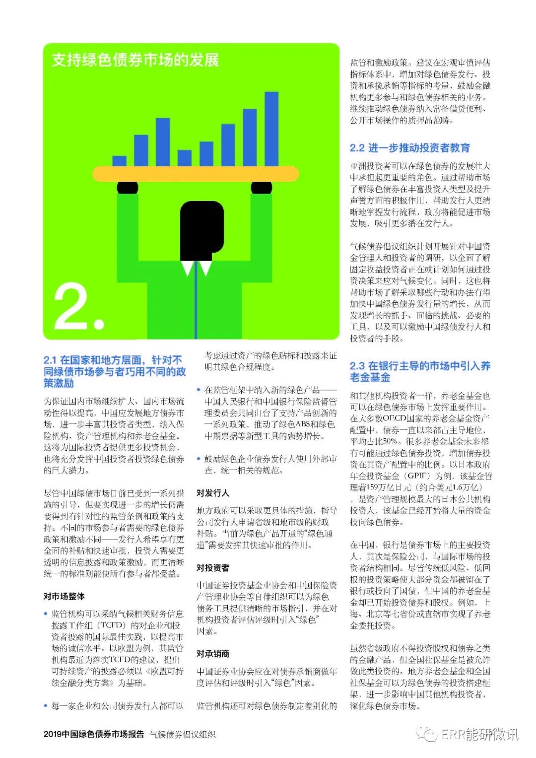 中国绿色债券市场2019研究报告(特别推荐,文末附下载链接)