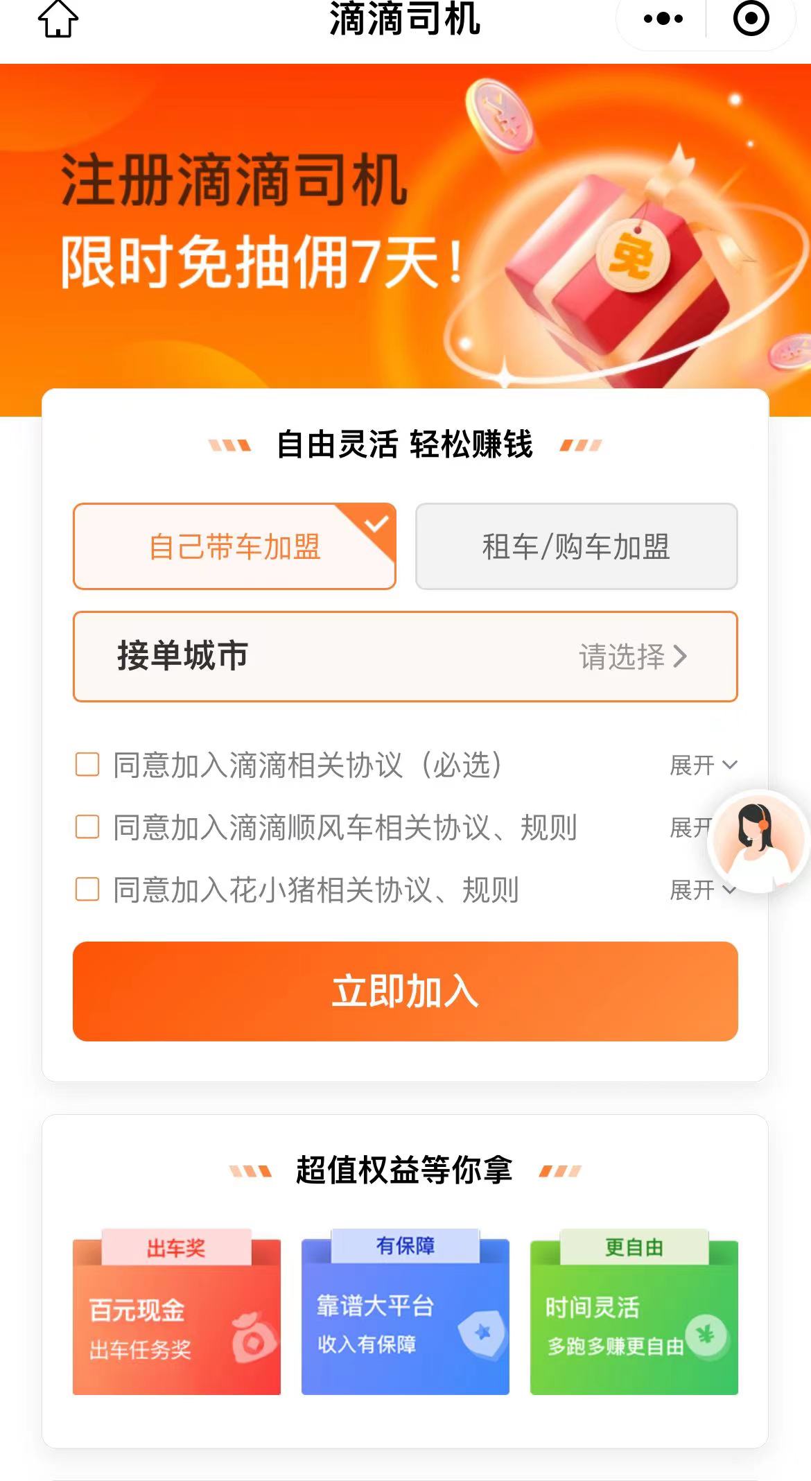 注册滴滴司机私家车要钱吗