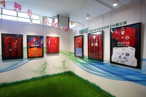 苏州体育博物馆绿茵时刻足球文化藏品展揭幕