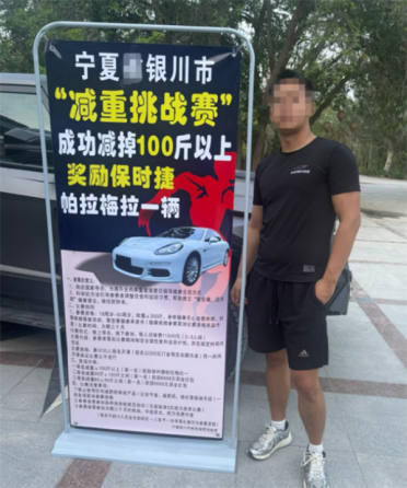 训练营出奇招！3个月减肥100斤奖保时捷豪车