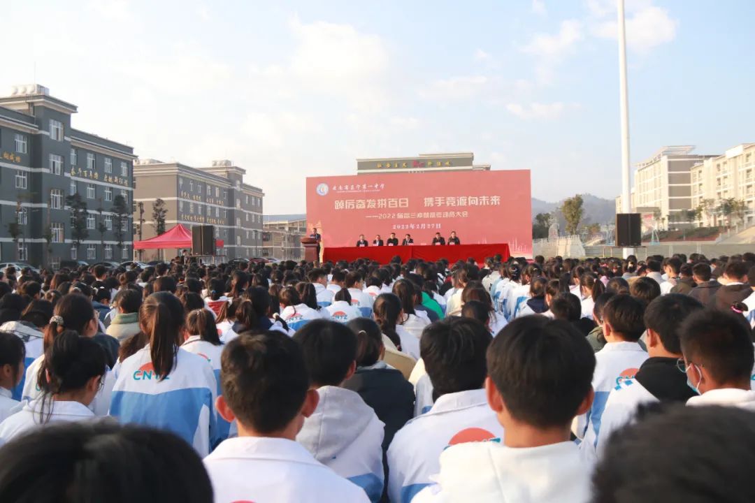 昌宁一中成功举办2022届冲刺高考动员大会
