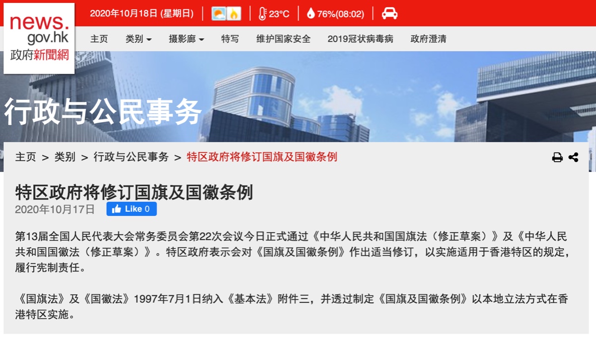 代表国家权威尊严!香港将修订《国旗及国徽条例》