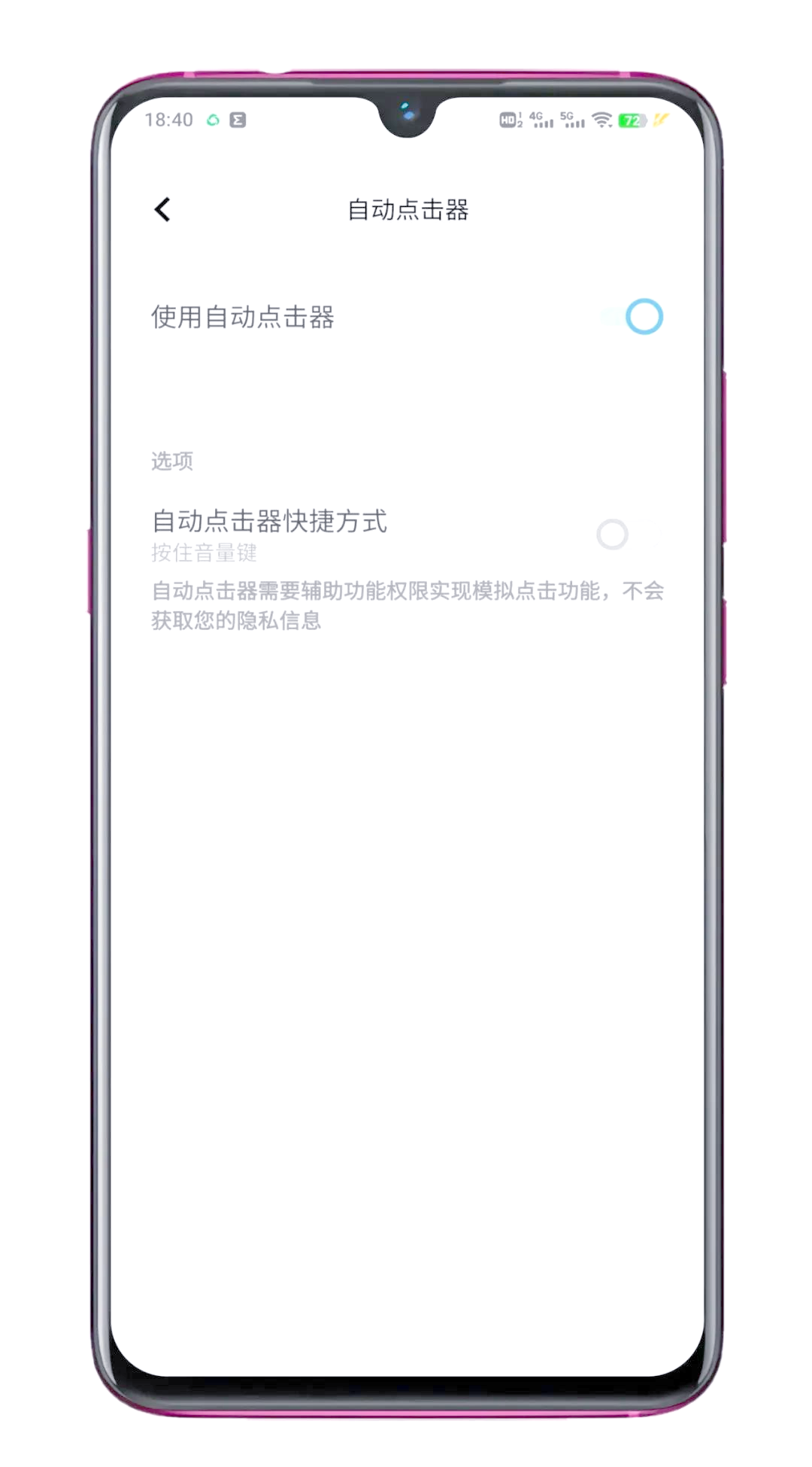 如何使用一个自动点击器，如何使用一个自动点击器设置