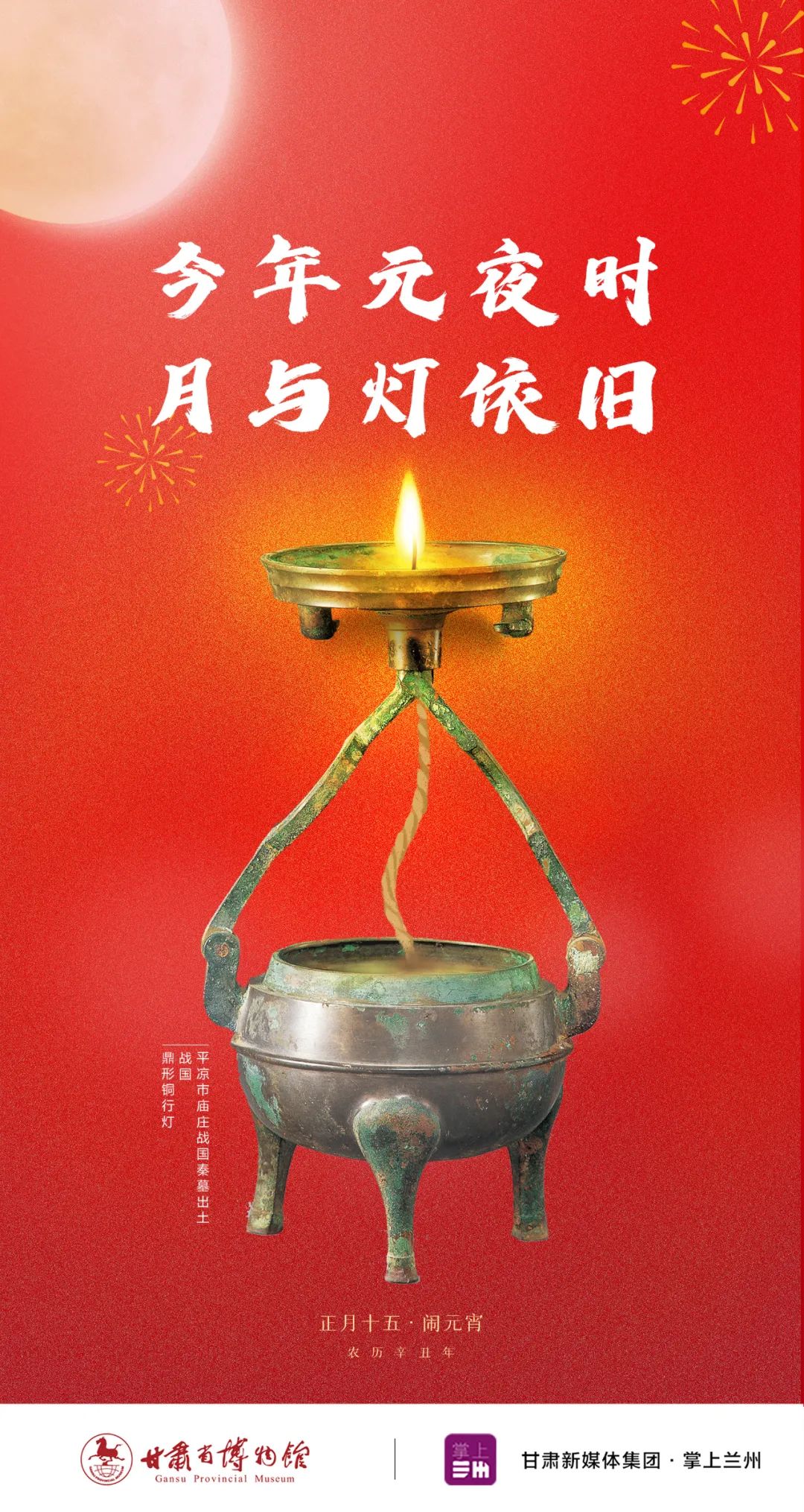 今年元夜时 月与灯依旧