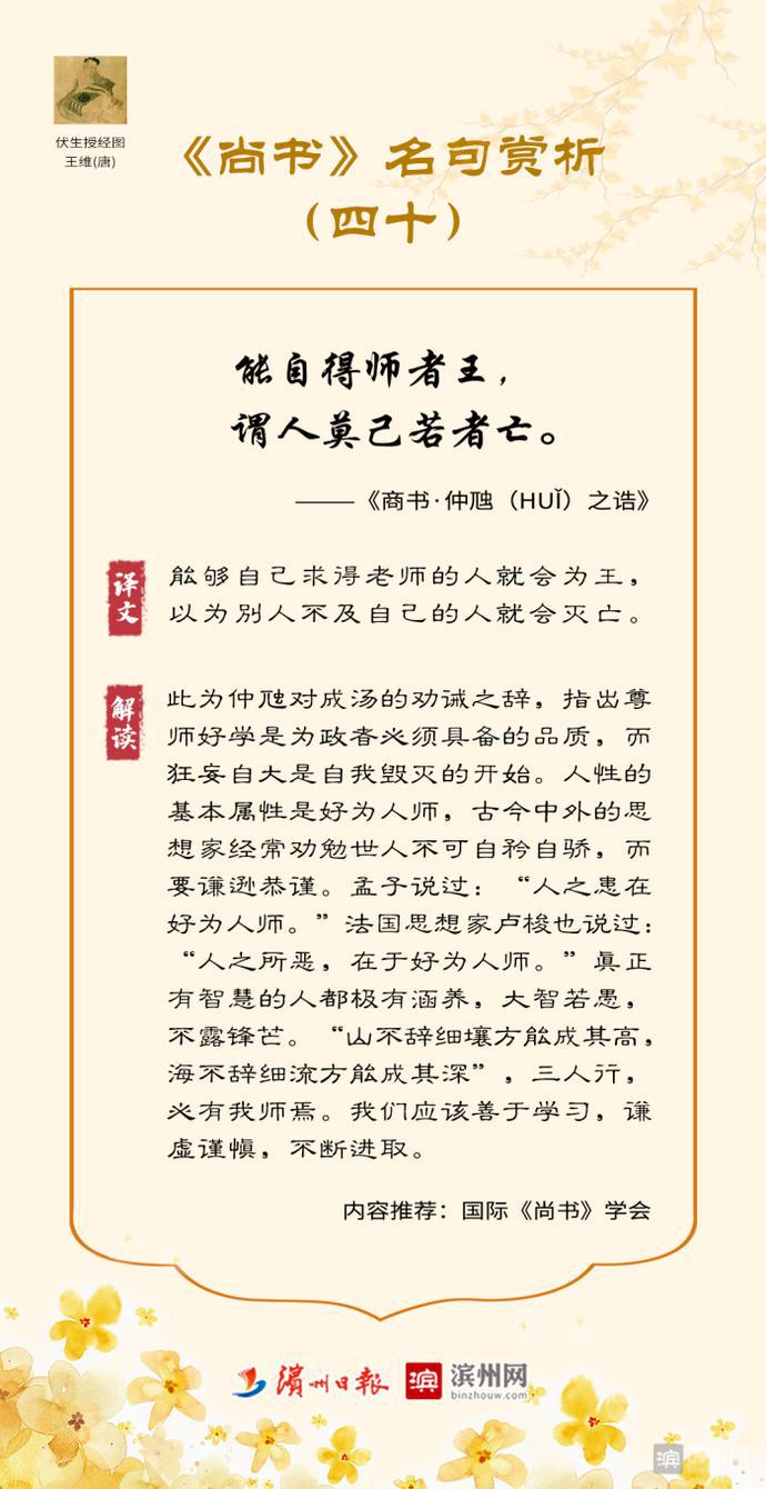 《尚书》名句赏析(十七)