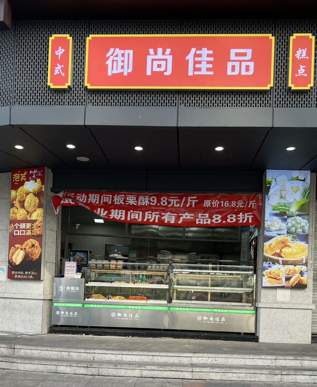 糕点店门头图片大全图片