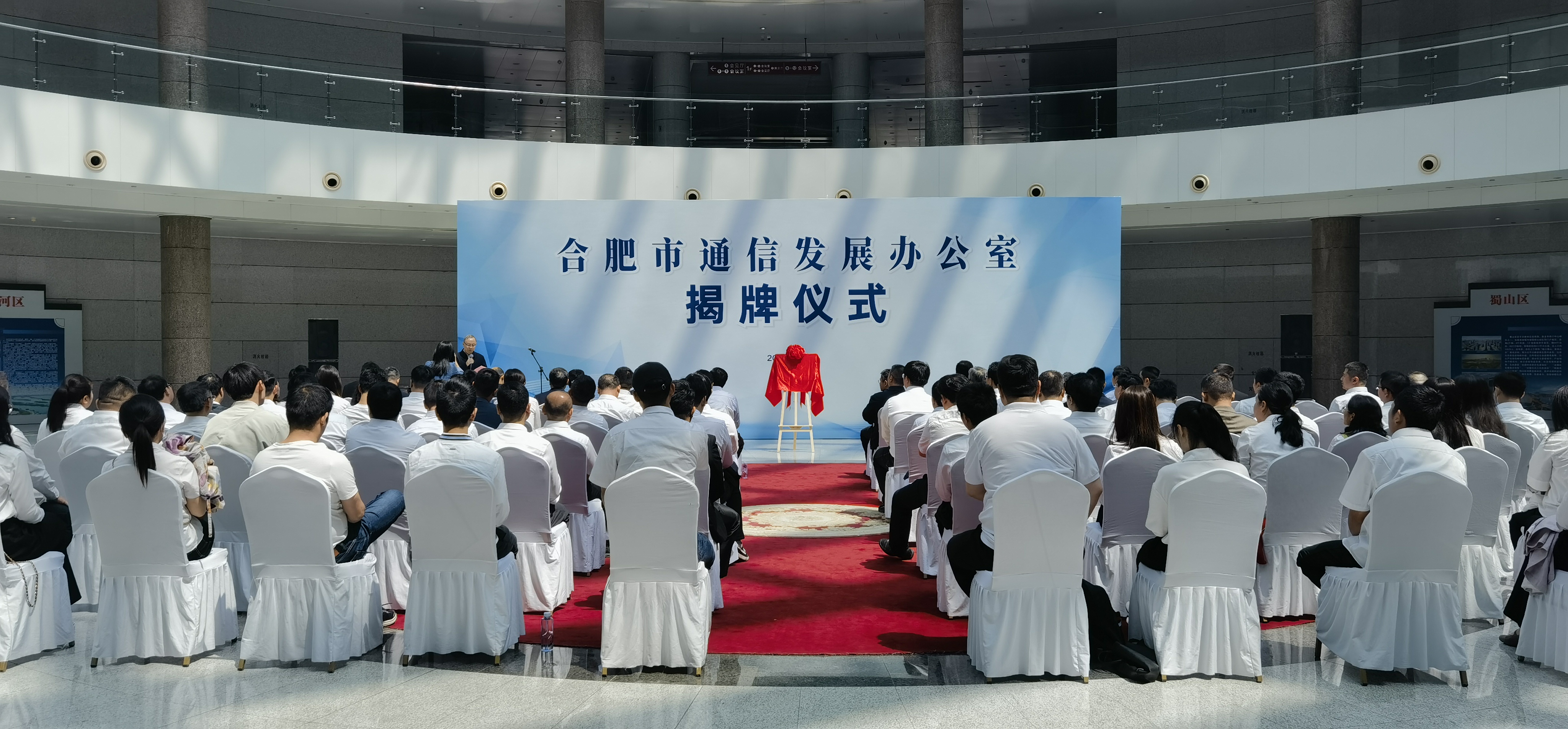 合肥市通信发展办公室揭牌 将推进5g应用,工业互联网建设