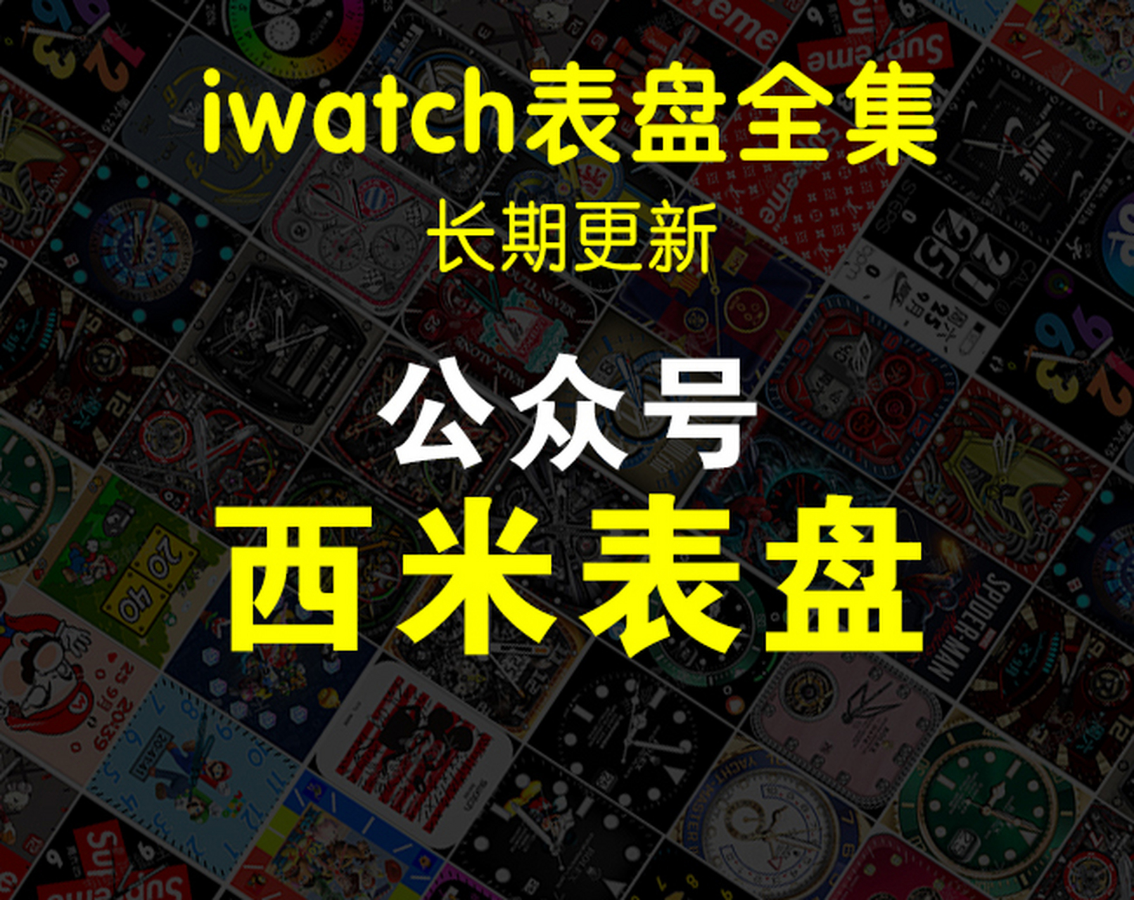 apple watch表盘怎么换成地球 iwatch表盘壁纸全集 长期更新,已更新