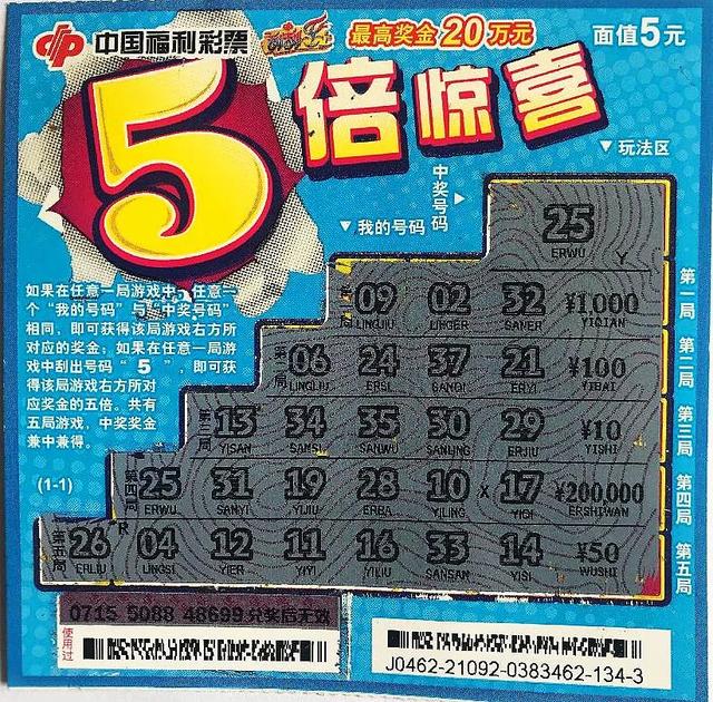 定西彩民喜中刮刮乐