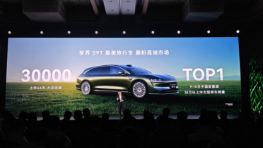 华为最美旅行车卖爆！享界S9T上市66天大定破3万台