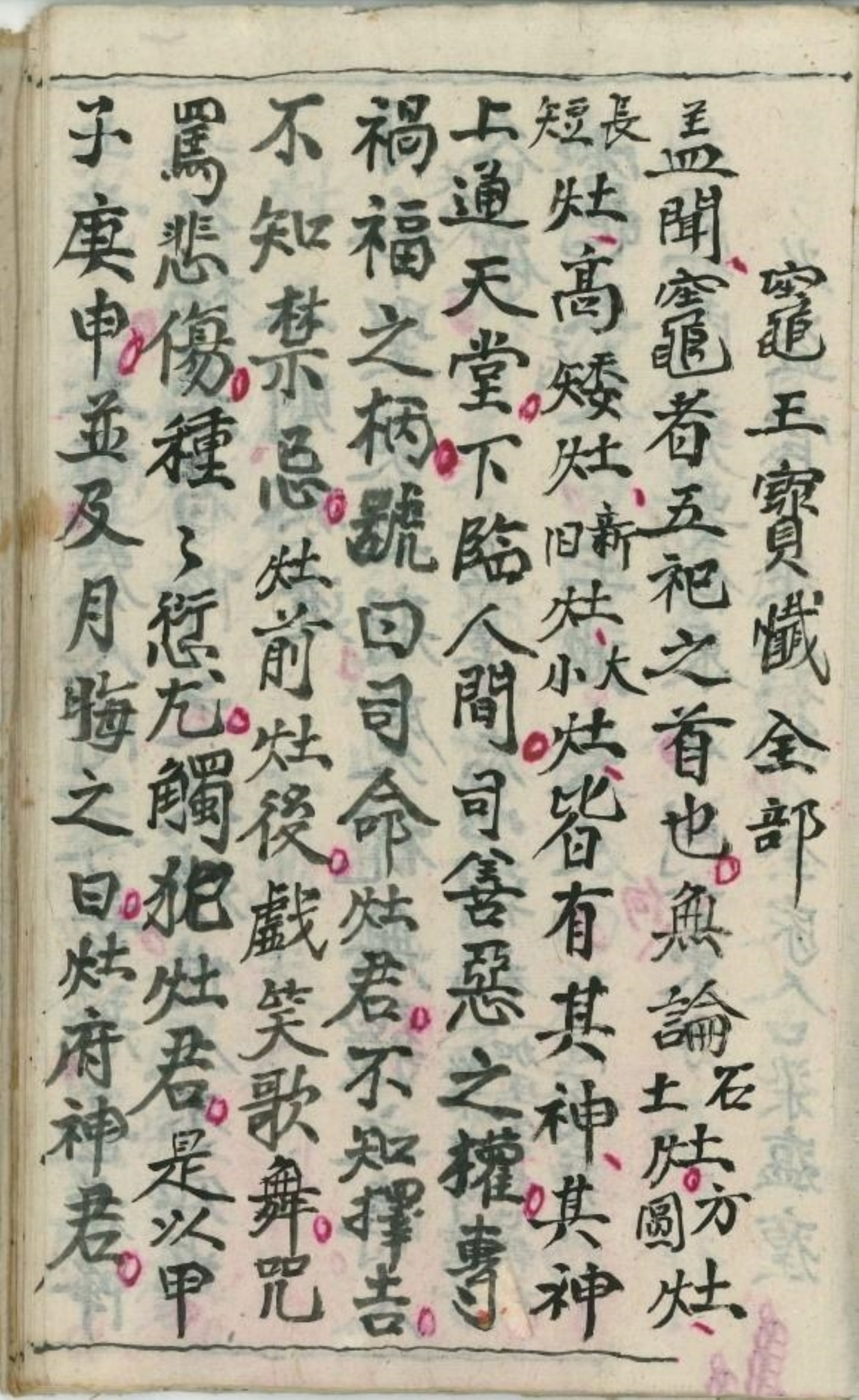 灶王赐福宝忏,道家古书籍