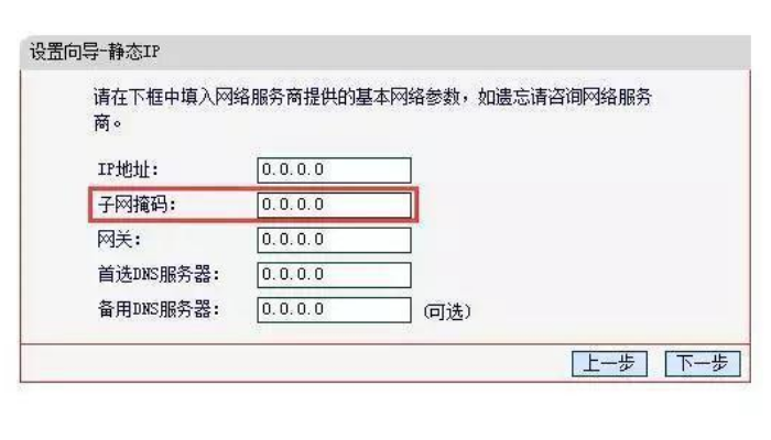 子網掩碼是什麼