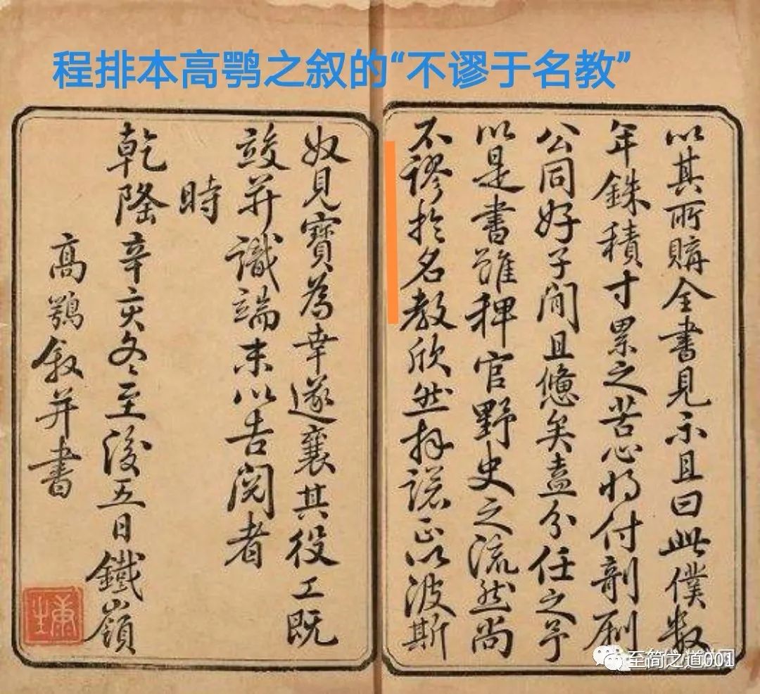 高鹗能容忍程甲本谬于名教的"背父兄教育之恩"吗?