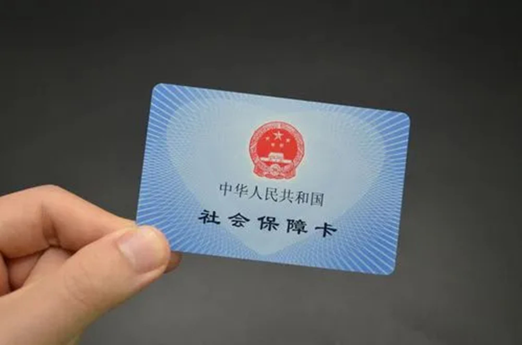 北京第二代社保卡图片图片