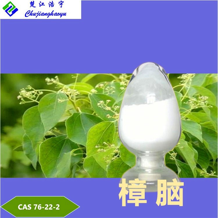 天然樟脑 合成樟脑